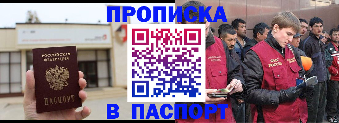 временная регистрация в Крымске
