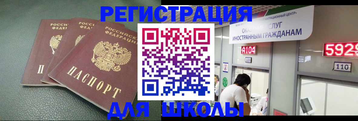 прописка ребенка в Крымске